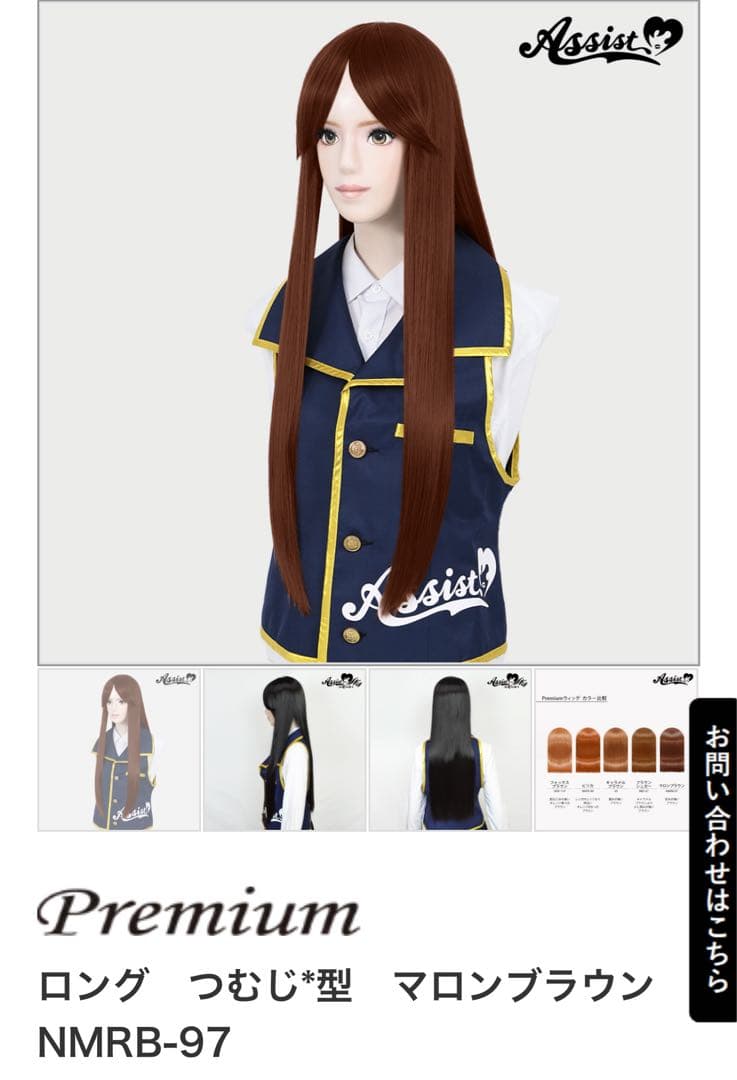 とらまる様 ウィッグオーダー 天鬼