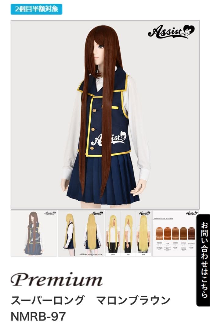 とらまる様 ウィッグオーダー 天鬼