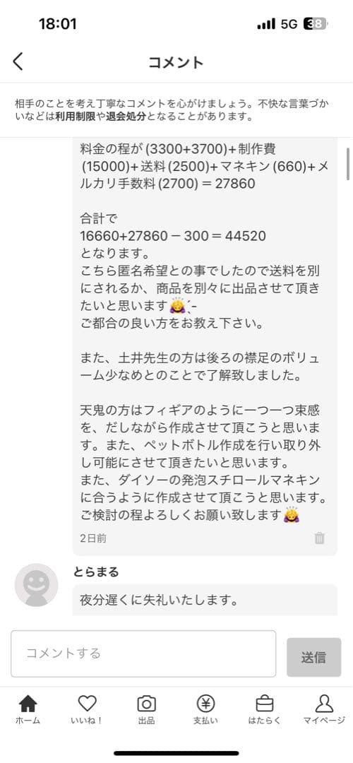 とらまる様 ウィッグオーダー 天鬼