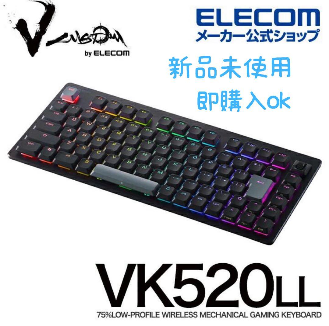 エレコム V custom VK520LL ロープロ 75％サイズ ブラック