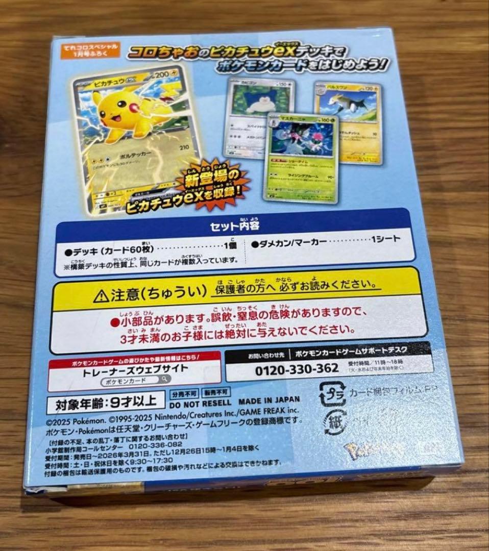 ピカチュウEX スタートデッキ100 9個セット