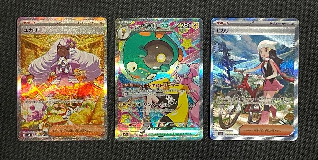 ユカリSAR、ナンジャモのハラバリーexSAR、ヒカリSAR 即スリーブ