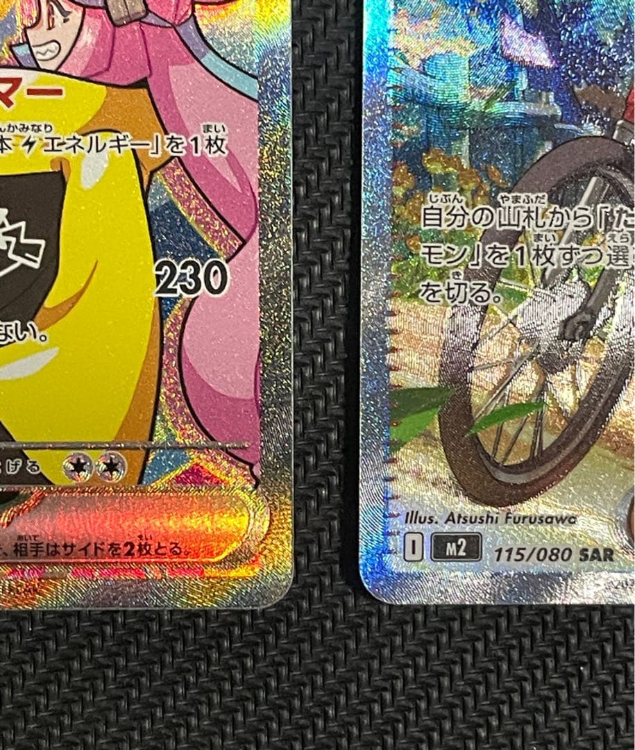 ユカリSAR、ナンジャモのハラバリーexSAR、ヒカリSAR 即スリーブ