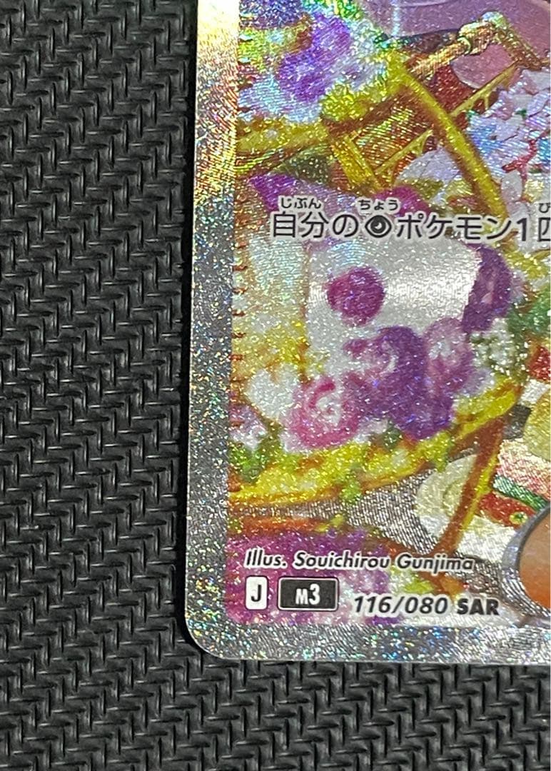 ユカリSAR、ナンジャモのハラバリーexSAR、ヒカリSAR 即スリーブ