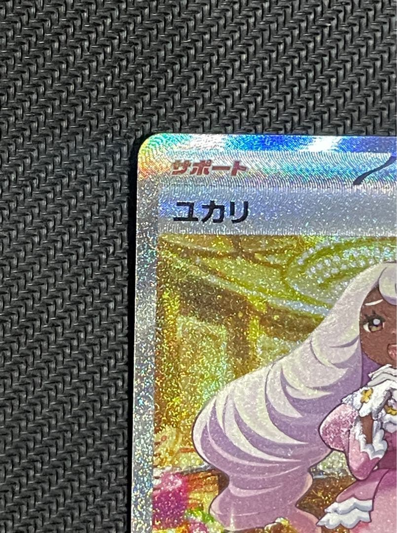 ユカリSAR、ナンジャモのハラバリーexSAR、ヒカリSAR 即スリーブ