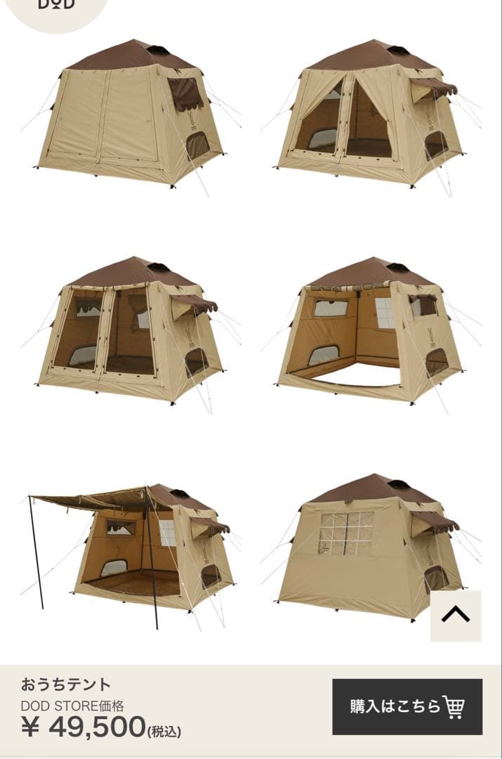 【たい】DOD おうちテント T4-825 BR