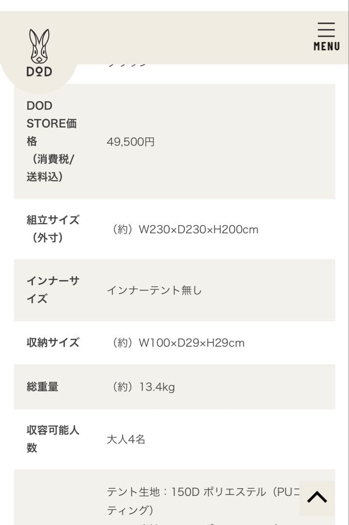 【たい】DOD おうちテント T4-825 BR