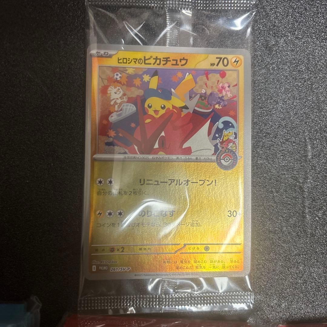 広島のピカチュウ　スリーブ　福岡　広島　東北