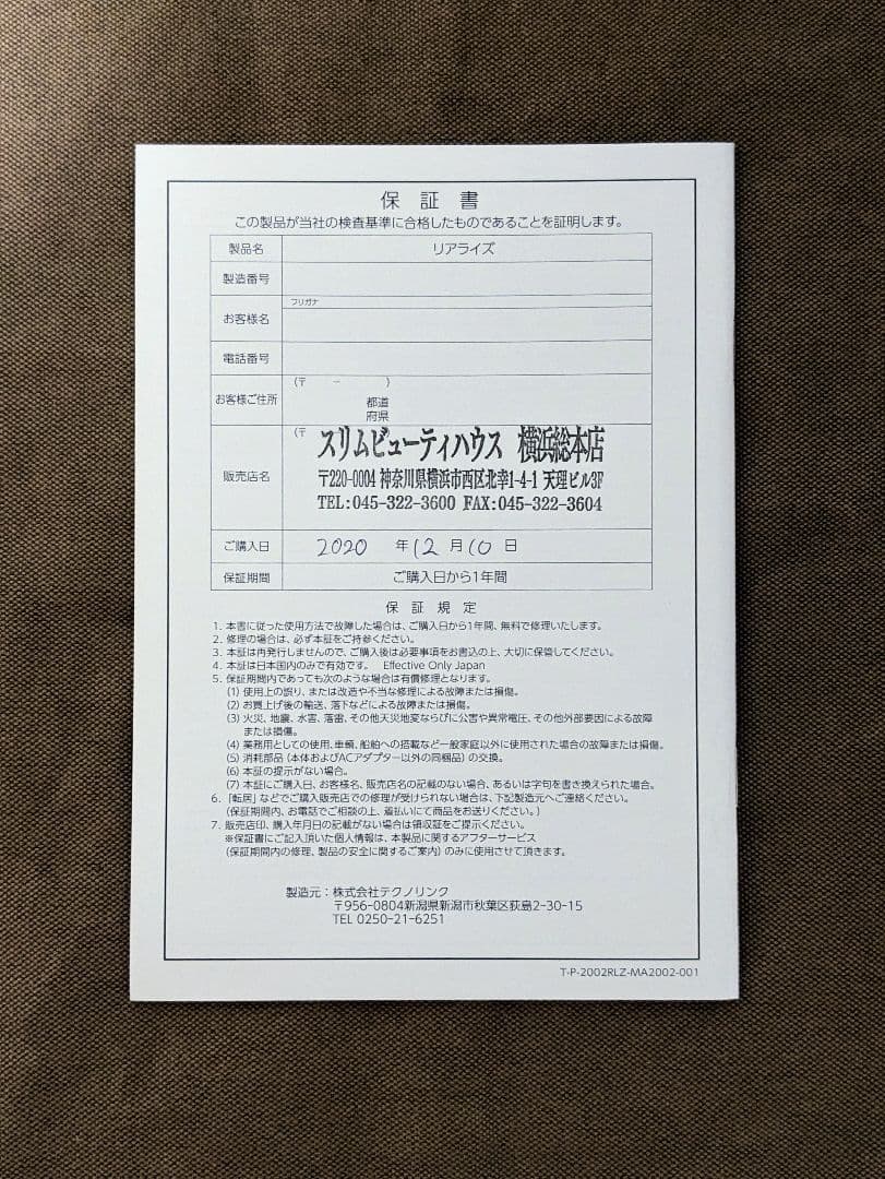 【値下げ交渉OK】リアライズ スリムビューティハウス シェイプアップ ダイエット