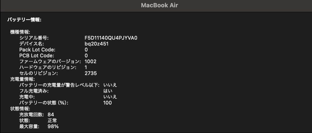 【M1 MacBook Air 】バッテリー残98%、テカリなし、充放電84回