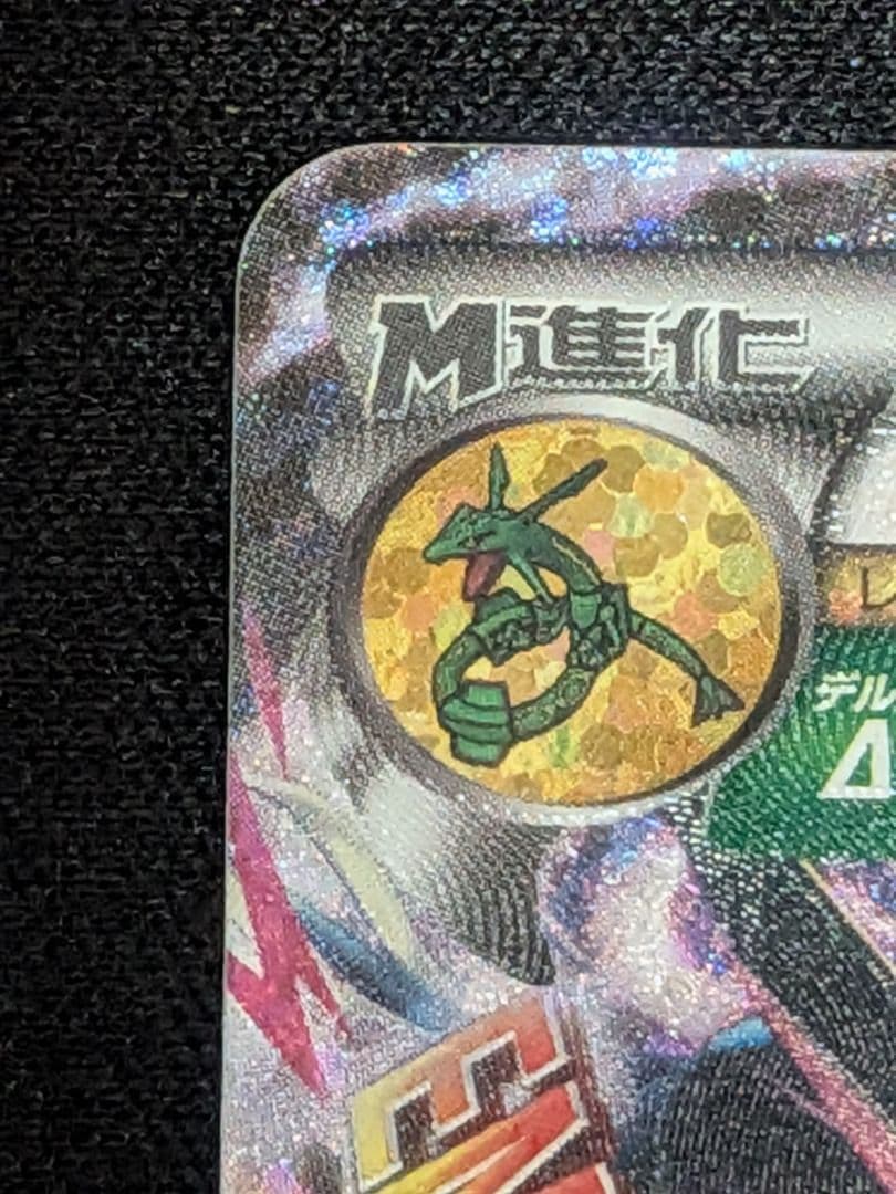 Мレックウザex 25th