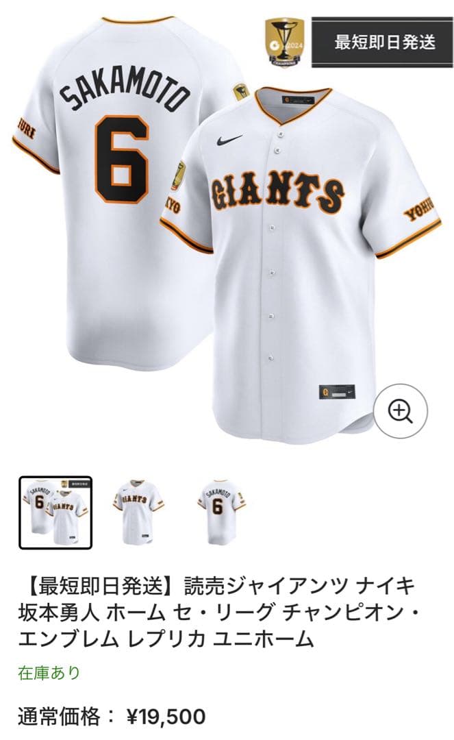 読売ジャイアンツ ナイキ 坂本勇人 ホーム チャンピオンエンブレムSサイズ未開封