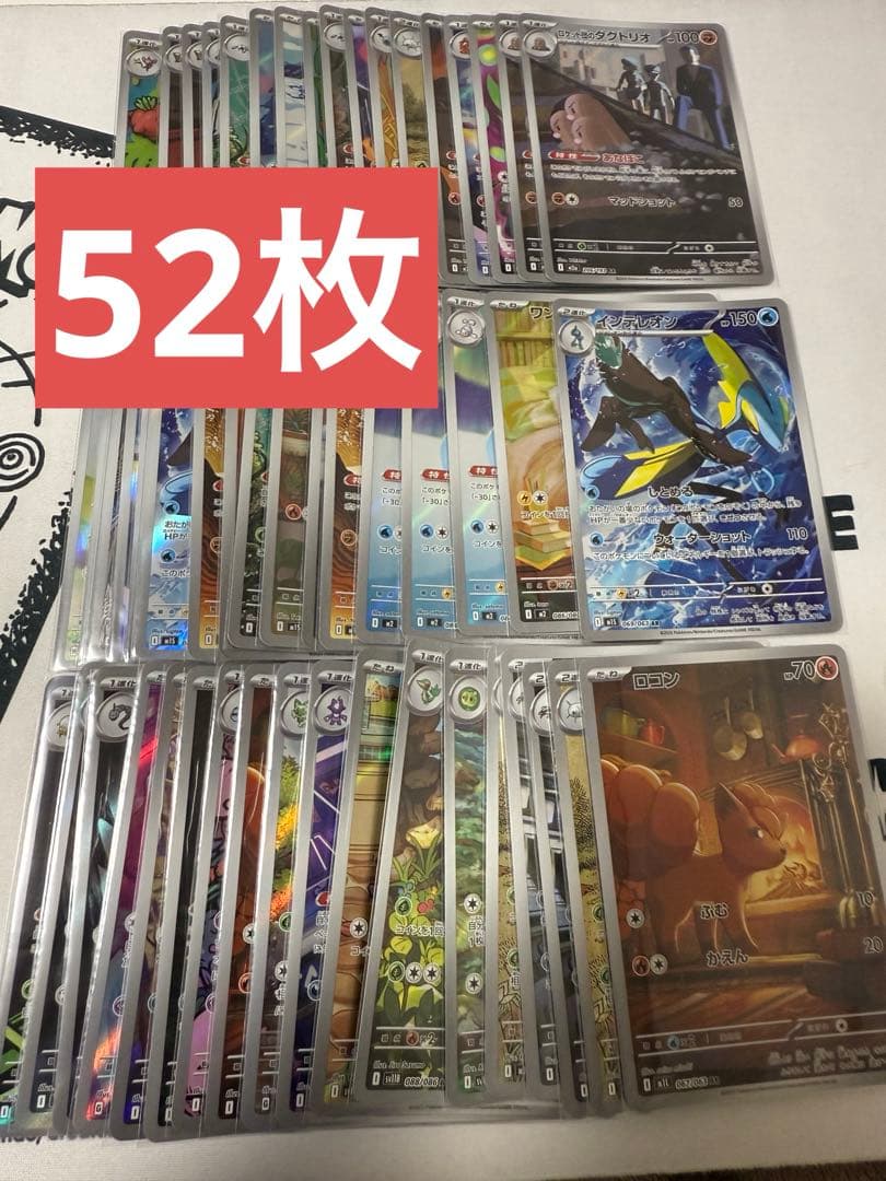 ポケモンカードAR52枚　まとめ売り　ポケカ　アートレア