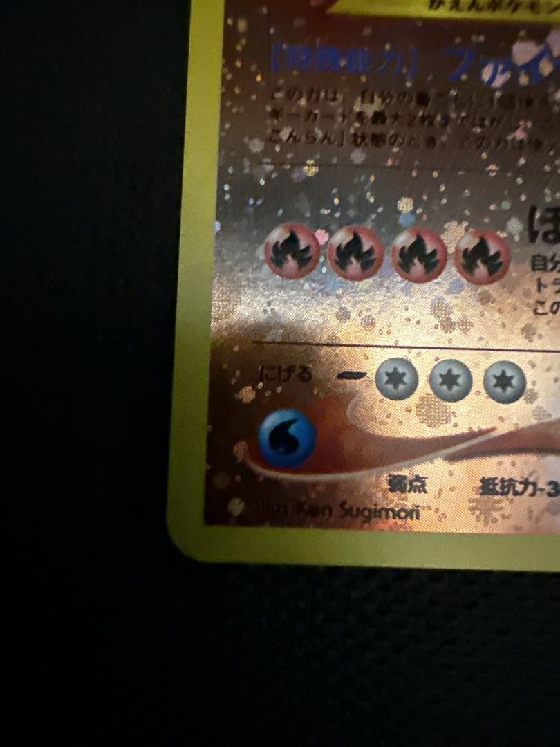 【美品】カツラのリザードン ★ ジム拡張第2弾 闇からの挑戦