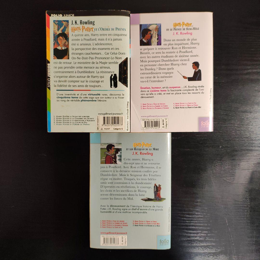 ハリー・ポッター フランス語版 全巻セット