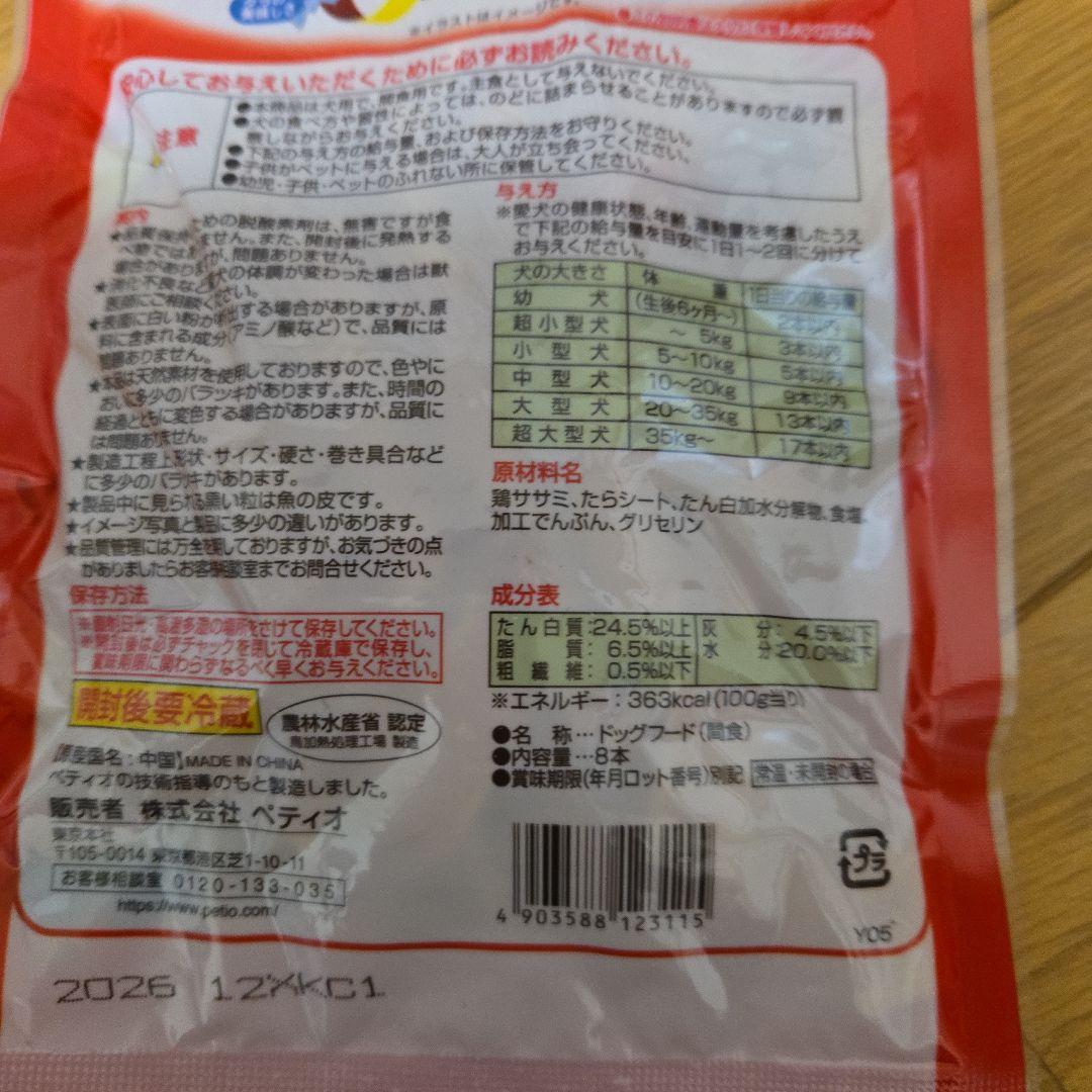 チルチルチロル　犬のおやつ