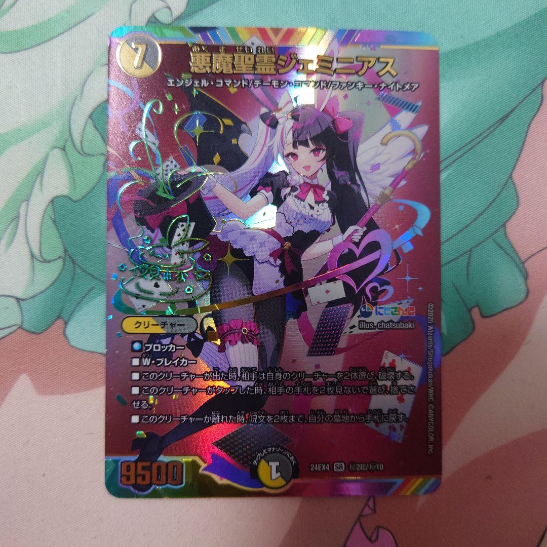 悪魔聖霊 ジェミニアス シークレット サイン にじさんじ