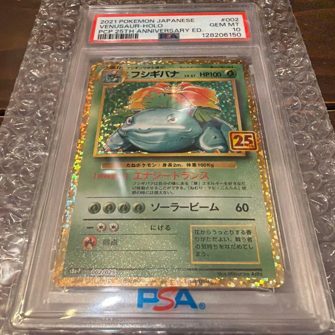 【PSA10】 ポケカ フシギバナ プロモ 25th