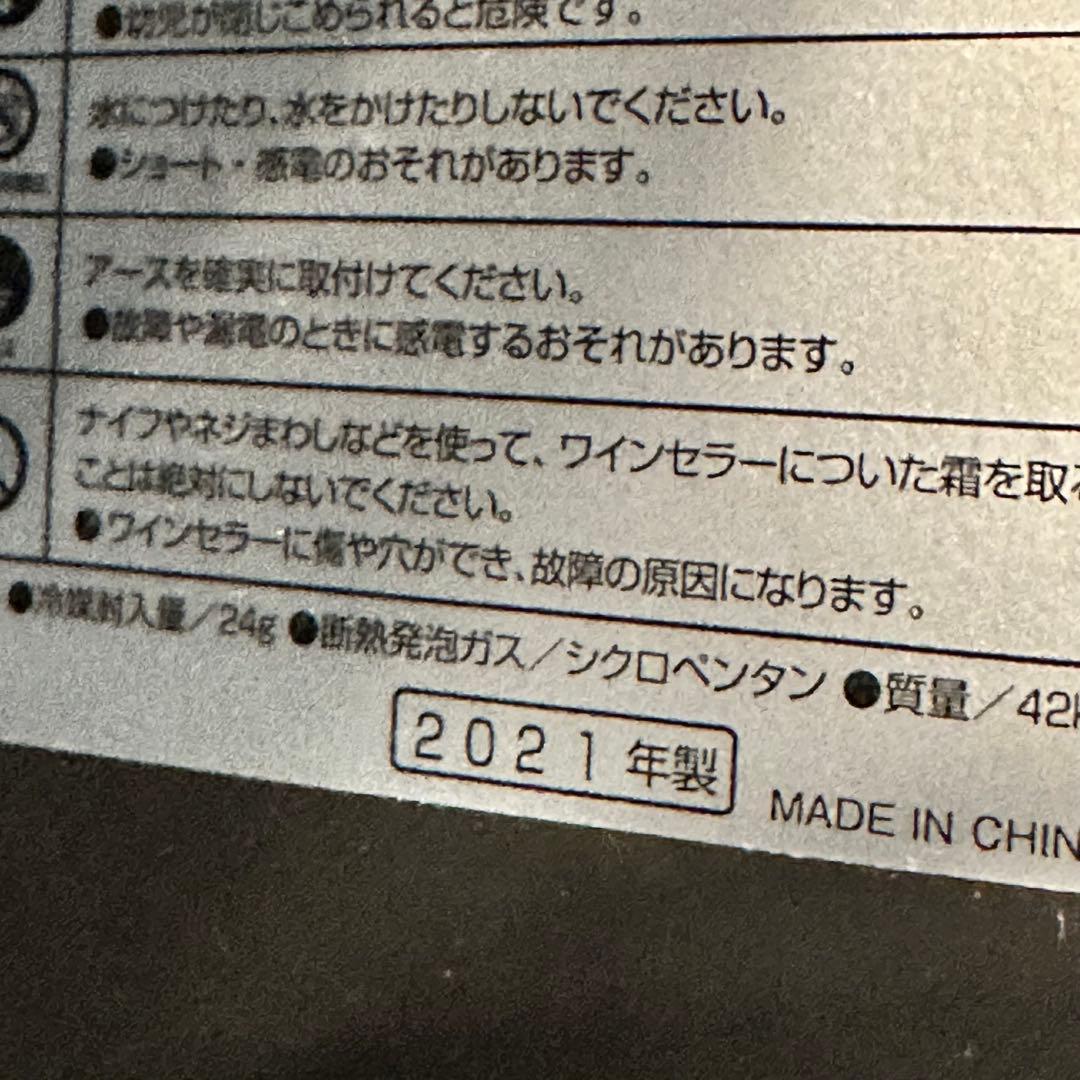 Cellar ワインセラー ガラス扉付き