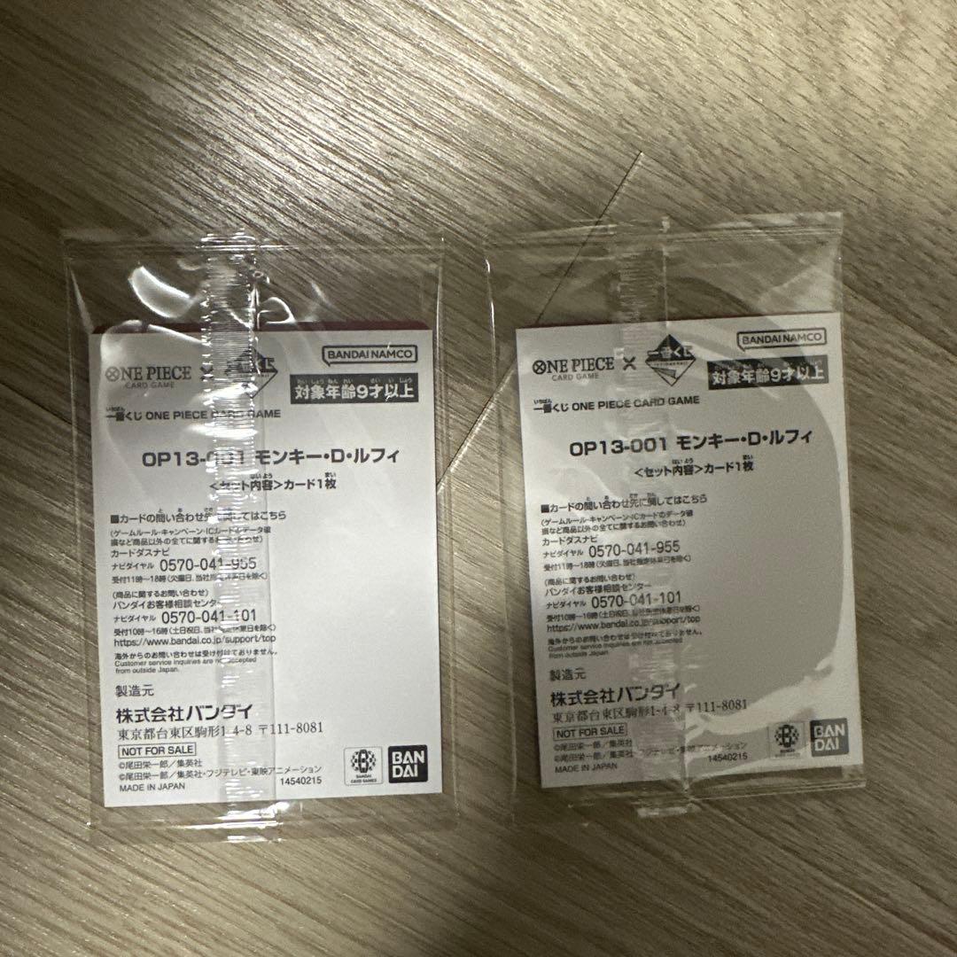 ワンピース 一番くじ モンキー・D・ルフィ 2枚