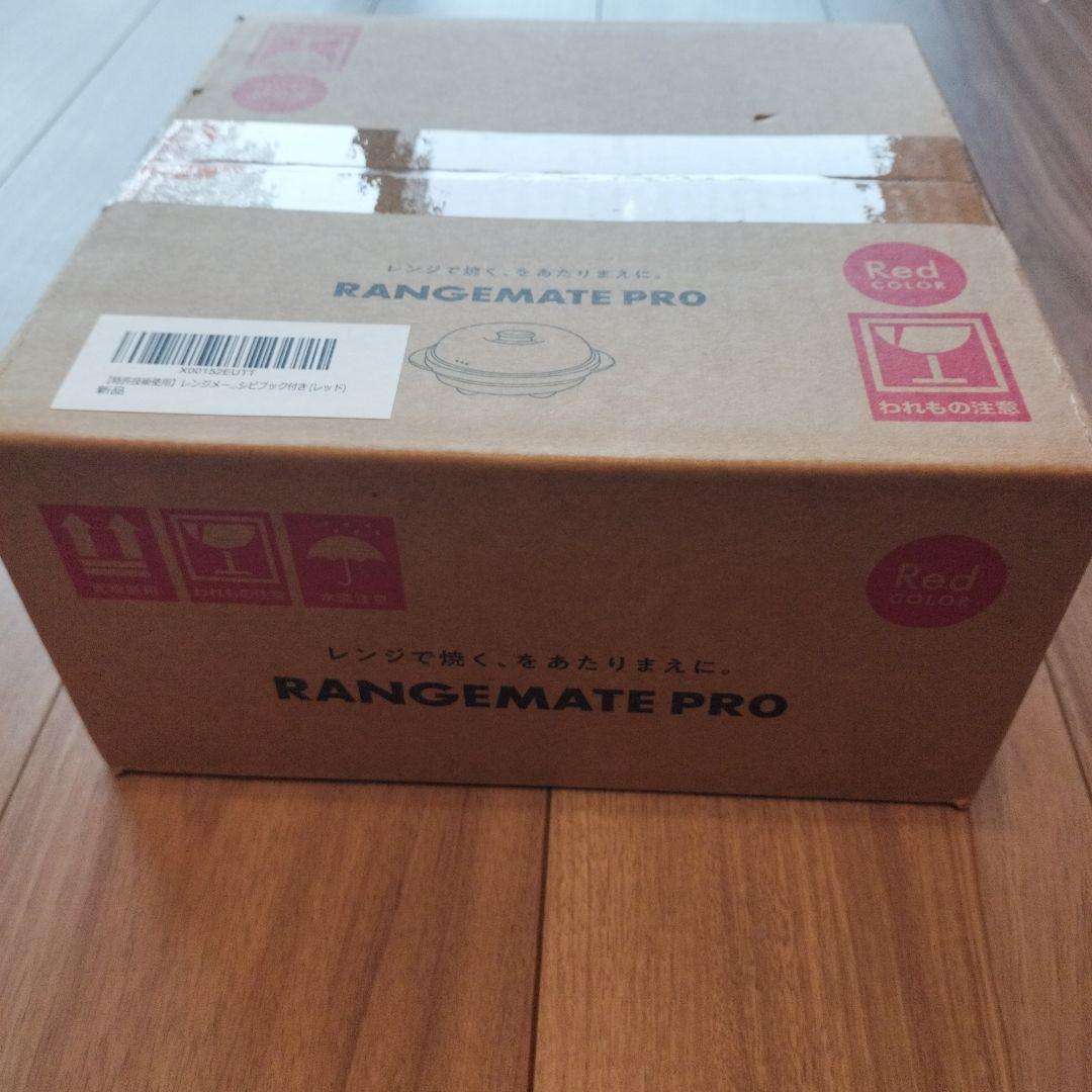 レンジメートプロ　レシピブック付き（レッド）