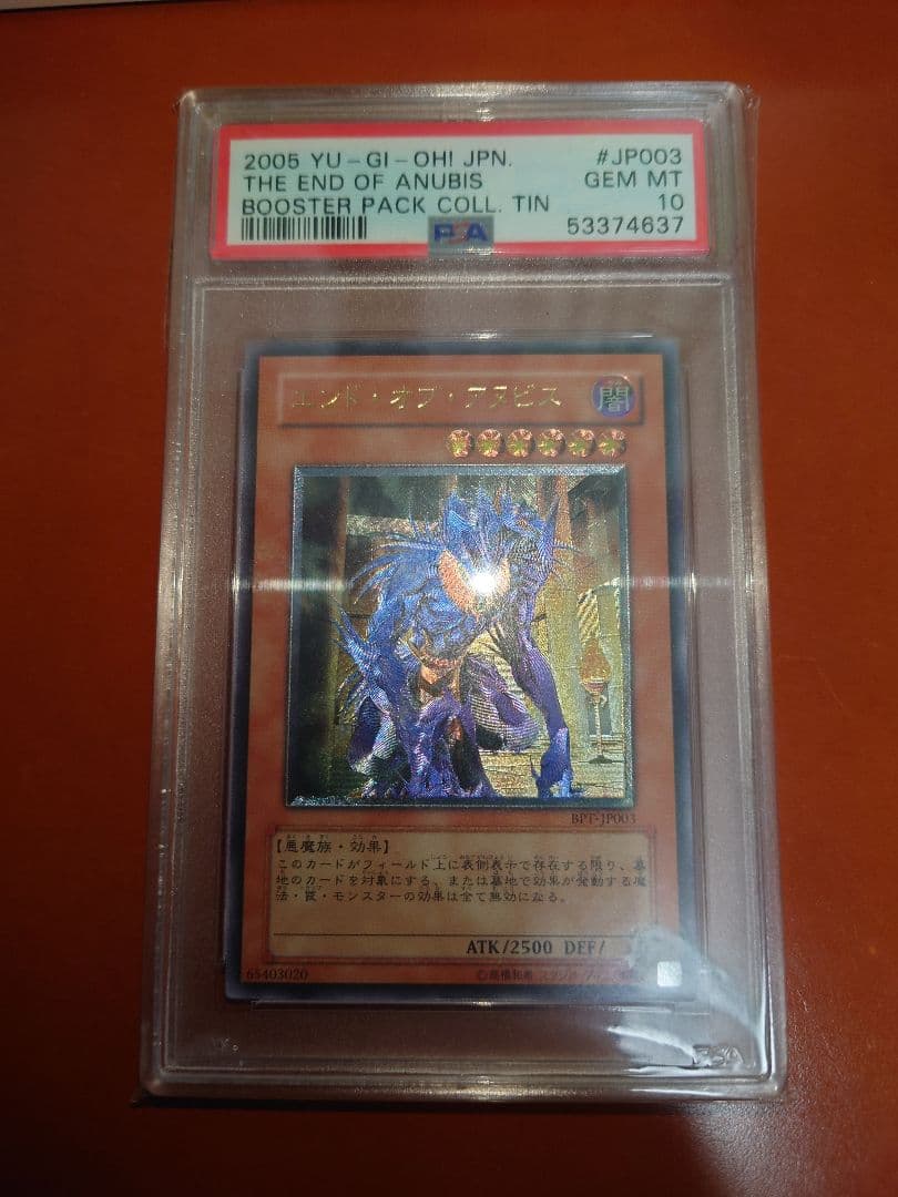 【PSA10 】エンド・オブ・アヌビス レリーフ
