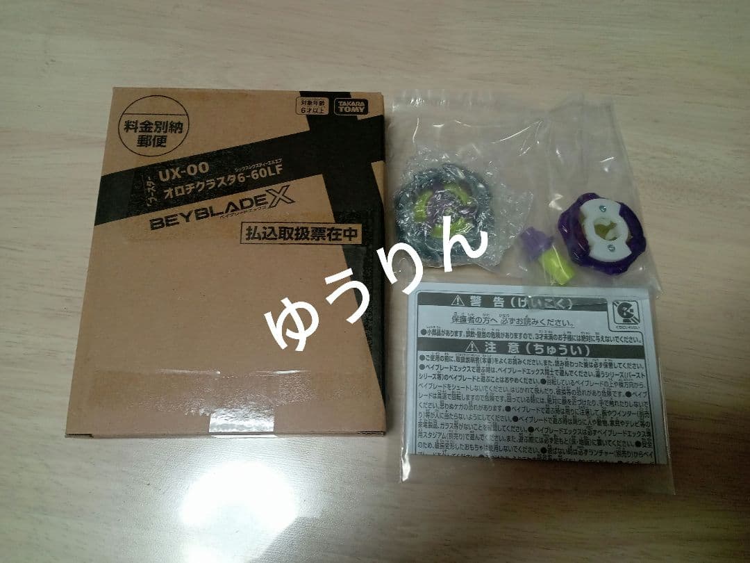 オロチクラスタ 6-60-LF　ベイブレード 応募者全員有料サービス　1個　a1