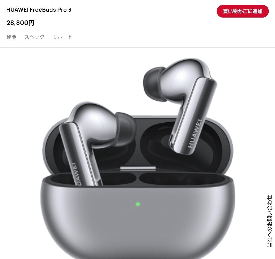 【値下げ】LDAC対応 HUAWEI FreeBuds Pro 3 グリーン