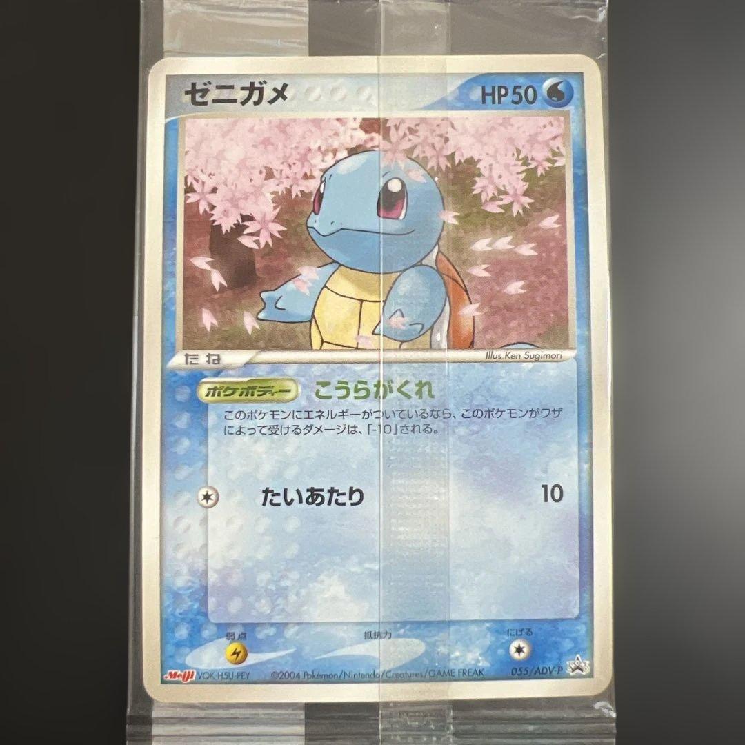 ポケモンカード　ゼニガメ　明治チョコスナック　未開封プロモ