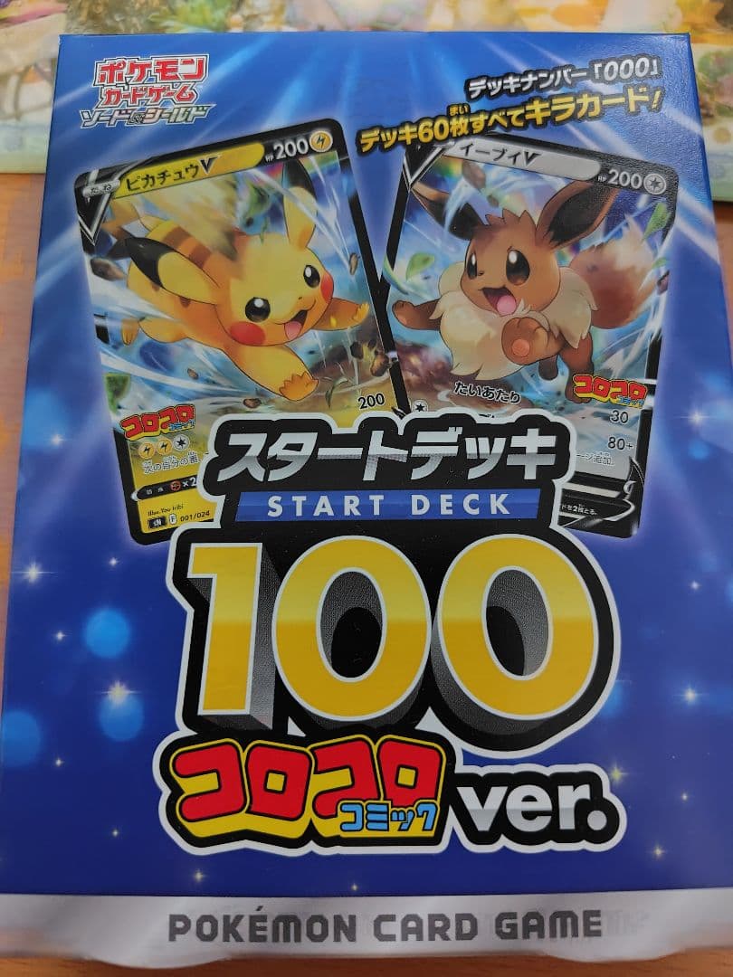 ポケモンカードゲーム スタートデッキ100 コロコロ コロちゃお セット