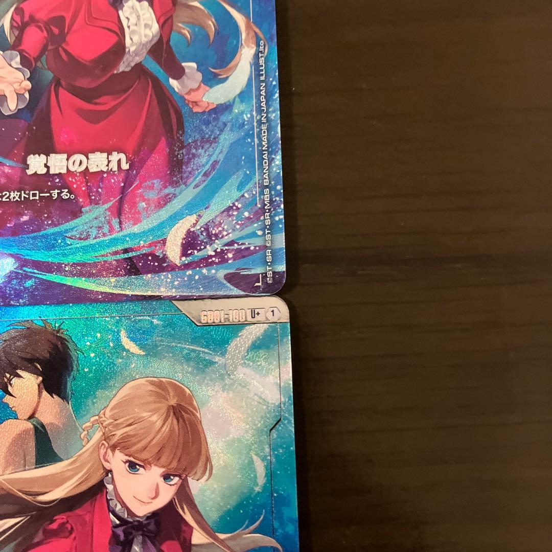 ガンダムカードゲーム　覚悟の表れ レアリティU＋