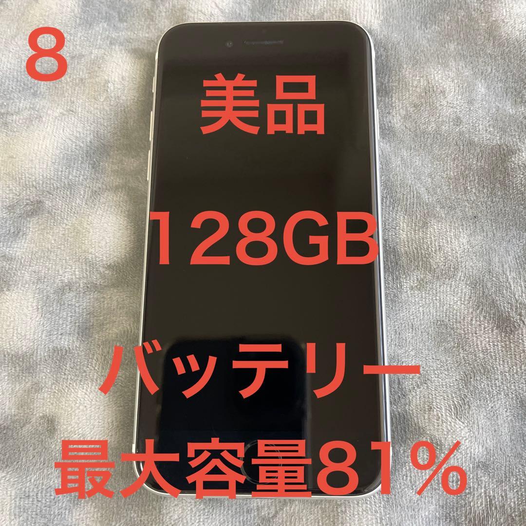 iPhone SE (第2世代) 128GB ホワイト SIMフリー