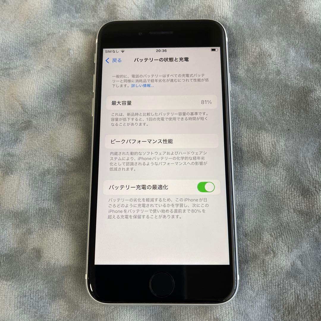 iPhone SE (第2世代) 128GB ホワイト SIMフリー