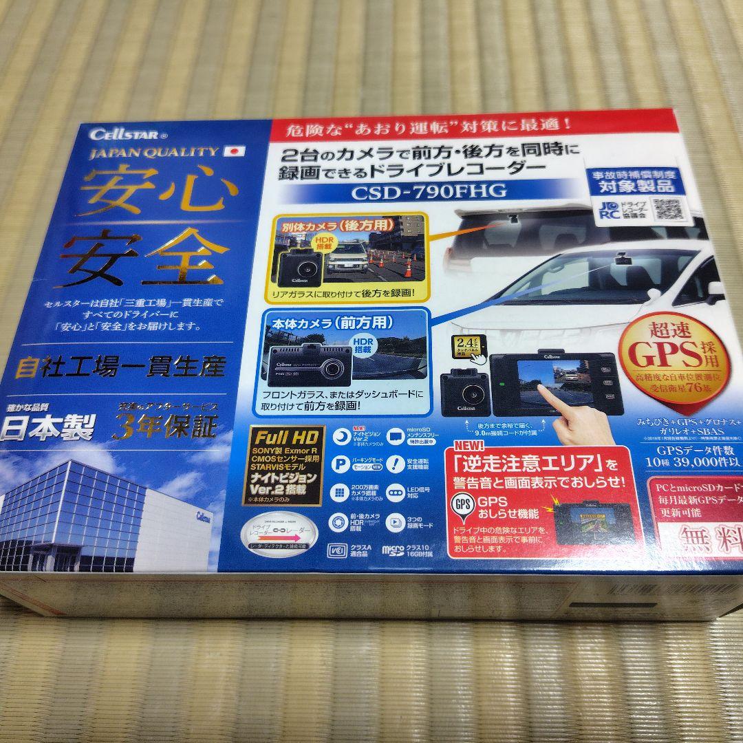 CSD-790FHG ドライブレコーダー