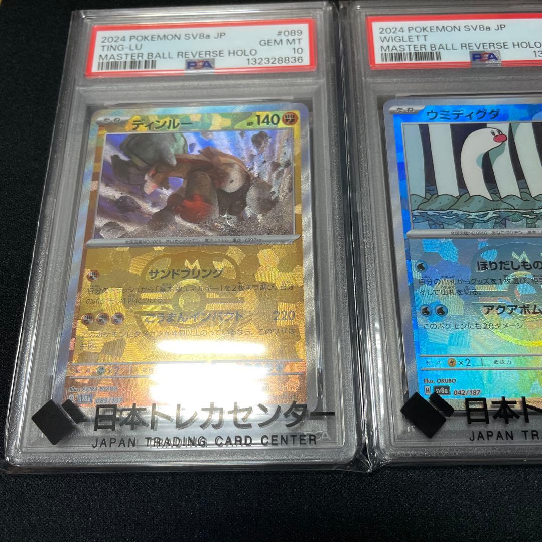 ディンルー　ウミディグダ マスターボールミラー PSA10 ポケモンカード