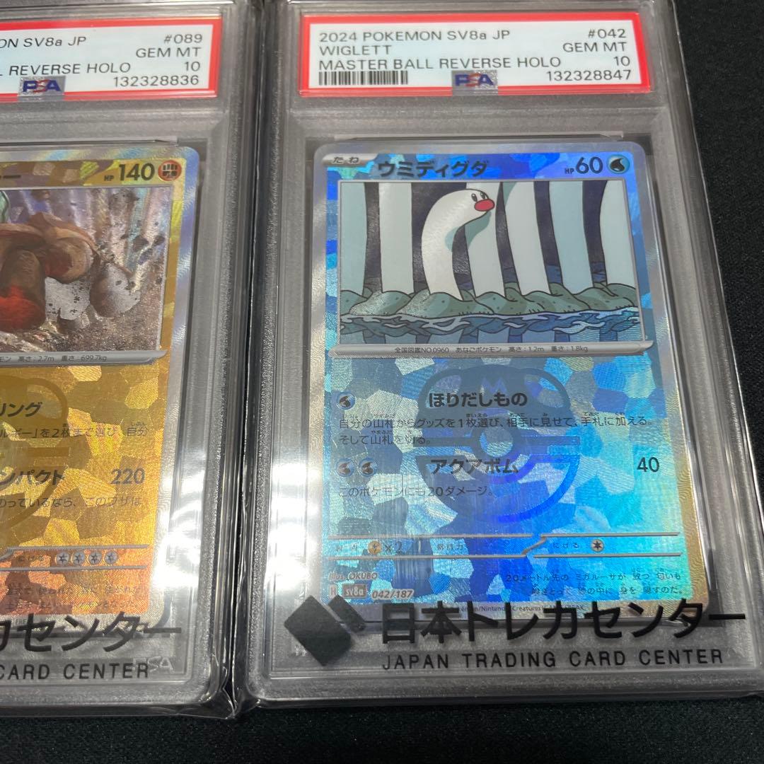 ディンルー　ウミディグダ マスターボールミラー PSA10 ポケモンカード