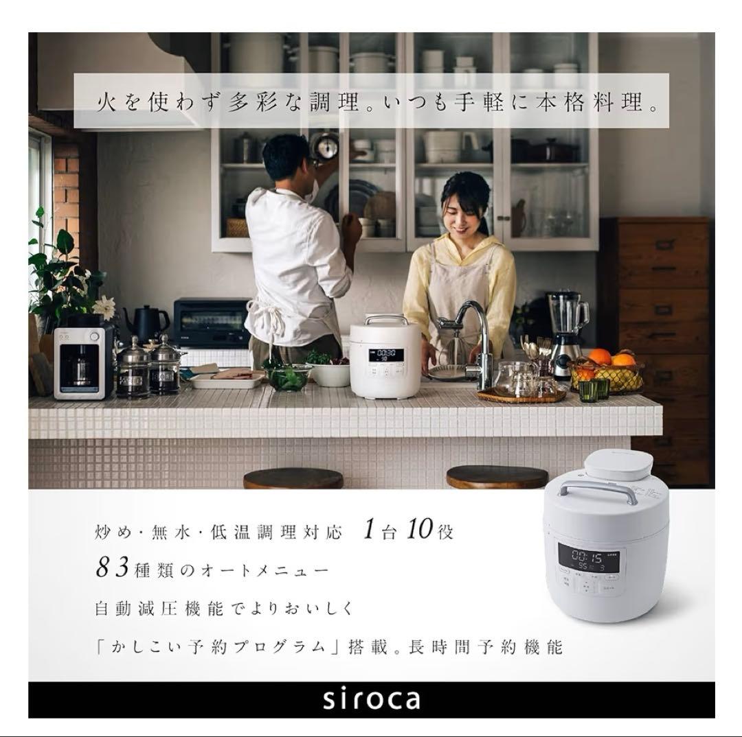 siroca電気圧力鍋 おうちシェフ PRO