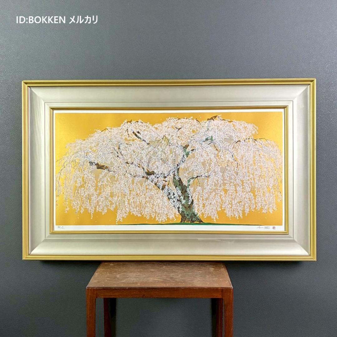 美品 中島千波「久遠寺の瀧桜」シルクスクリーン 大作 直筆サイン・落款有 名画