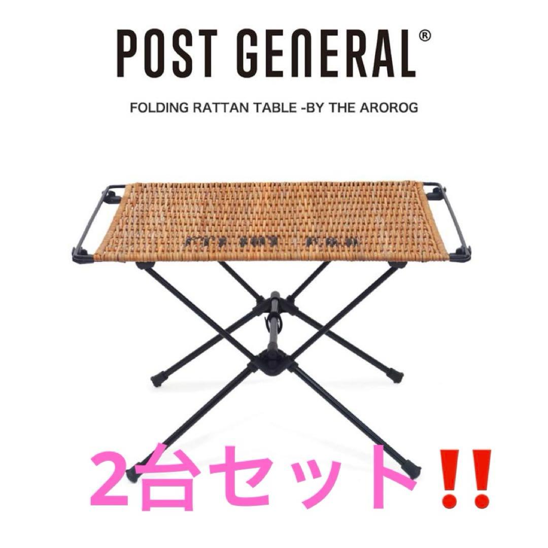 ポストジェネラル　フォールディングラタンテーブル 2台セット‼️