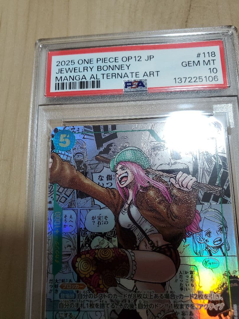 ボニー コミパラ PSA10