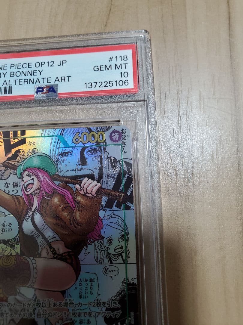 ボニー コミパラ PSA10