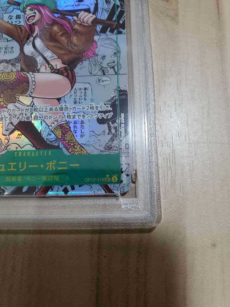 ボニー コミパラ PSA10