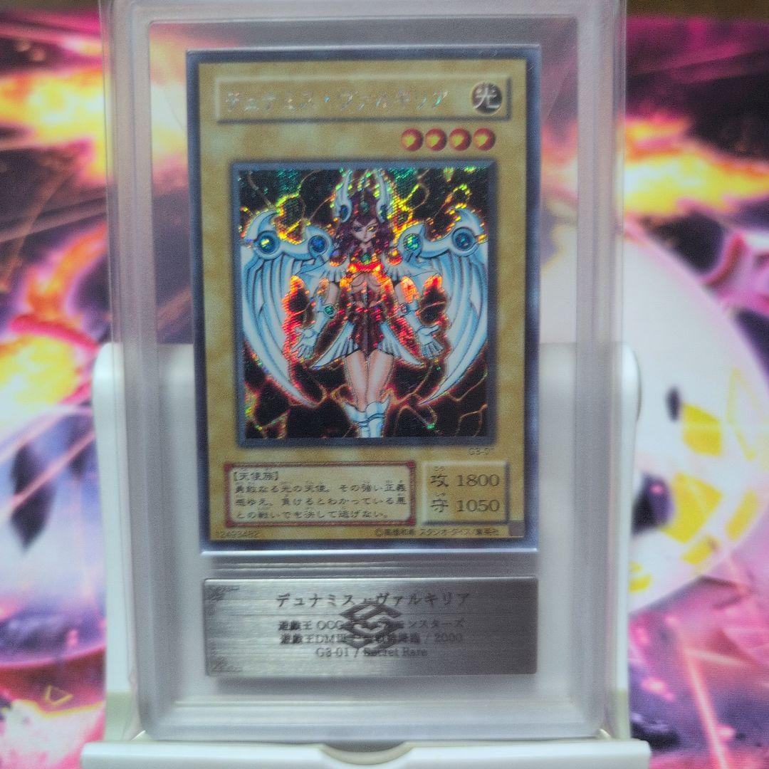 デュナミスヴァルキリアARS10+真紅眼の黒竜ウルARS10+鑑定書付