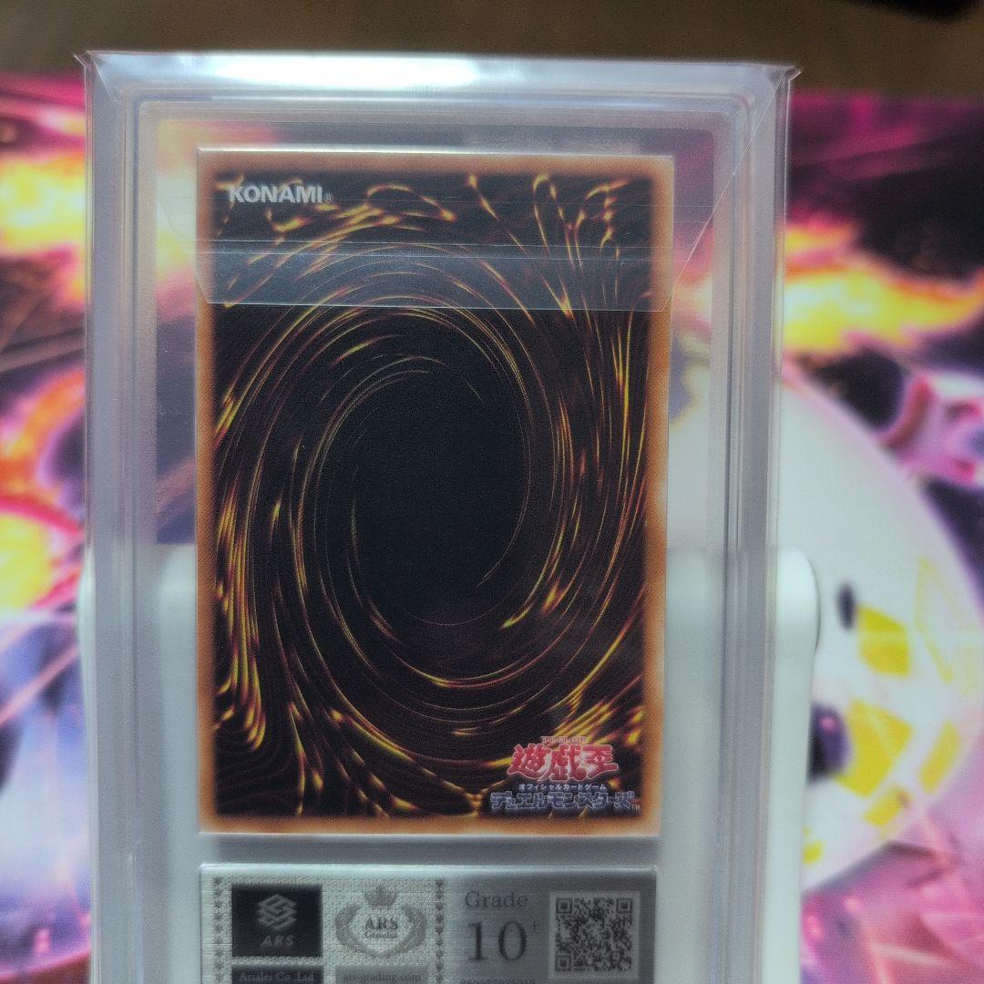 デュナミスヴァルキリアARS10+真紅眼の黒竜ウルARS10+鑑定書付