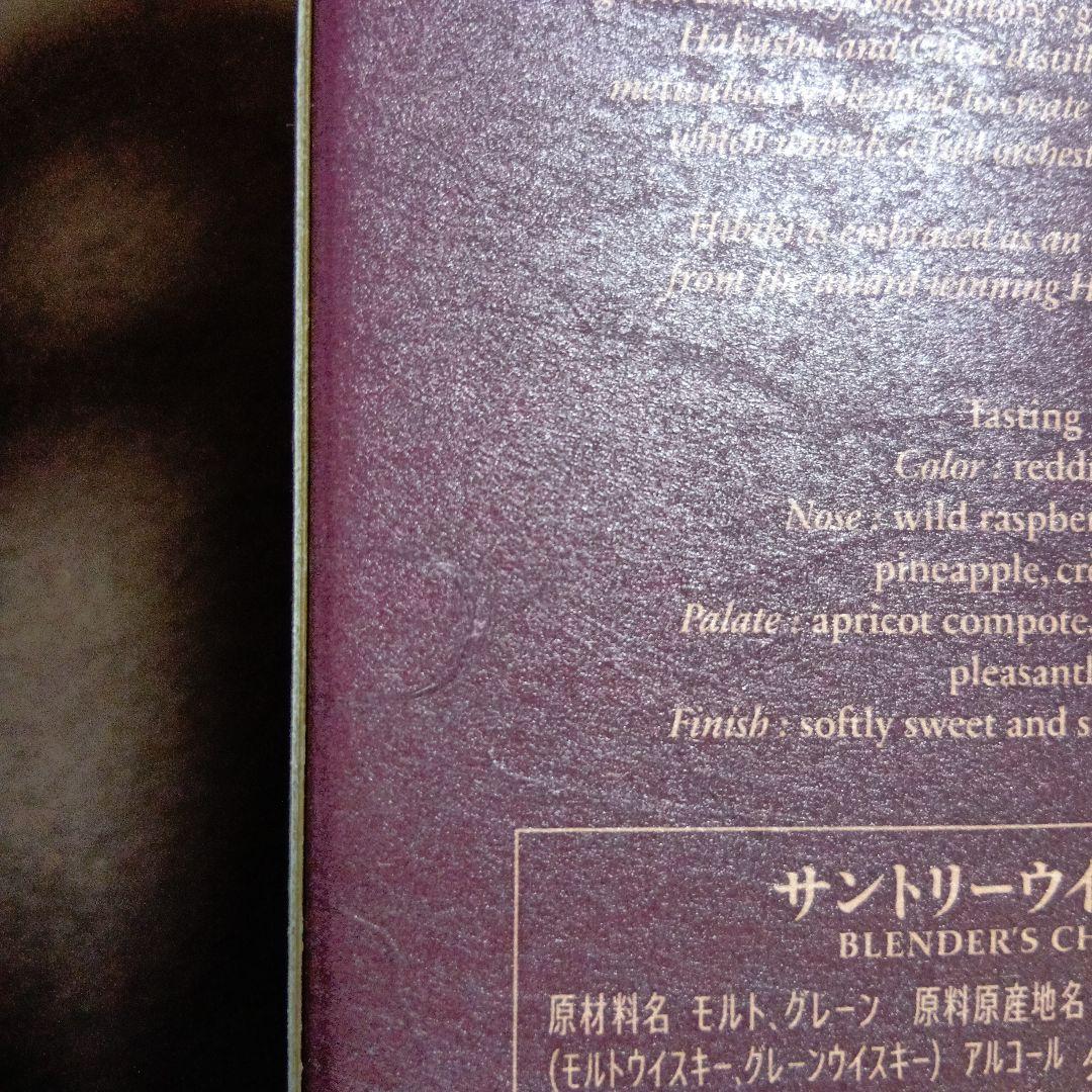 今だけ値引き！Hibiki Blended　ブレンダーズチョイス 700ml