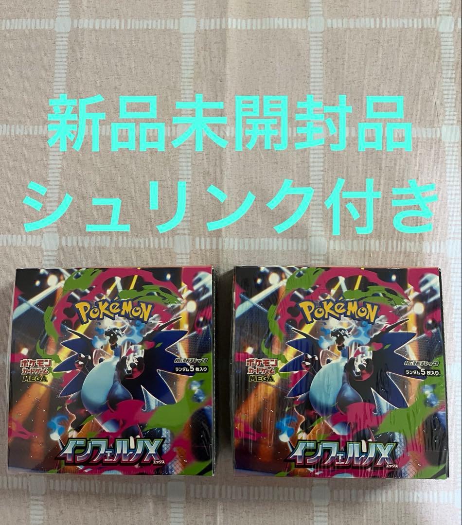 ポケカMEGA拡張パック シュリンク付き新品未開封 「インフェルノX」2BOX
