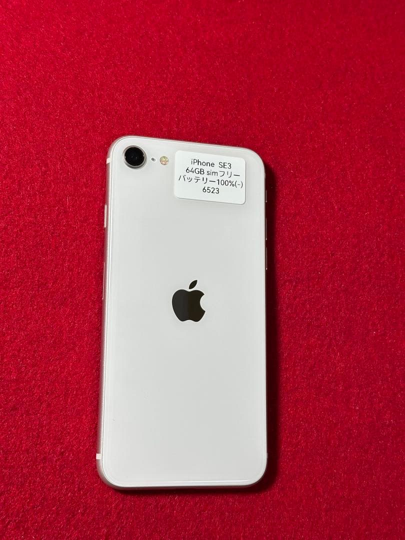 【6523】iPhone SE3第3世代スターライト 64GB simフリー