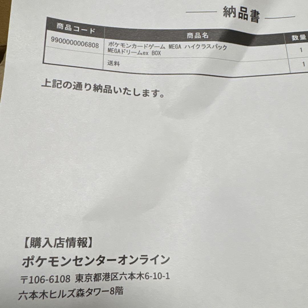 本日最終価格　ポケモンカードMEGAハイクラスパック