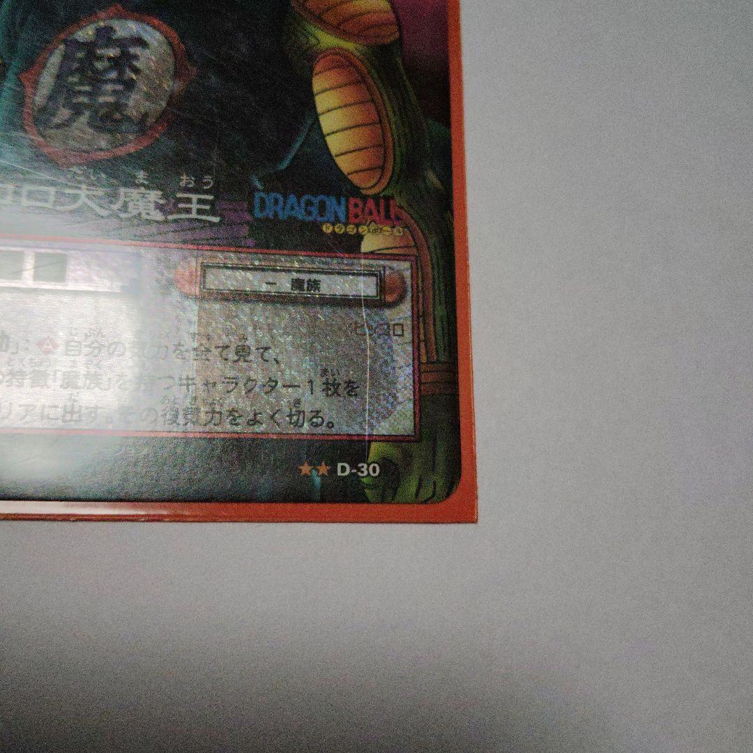 ドラゴンボールカードゲーム ピッコロ大魔王 ホロカード