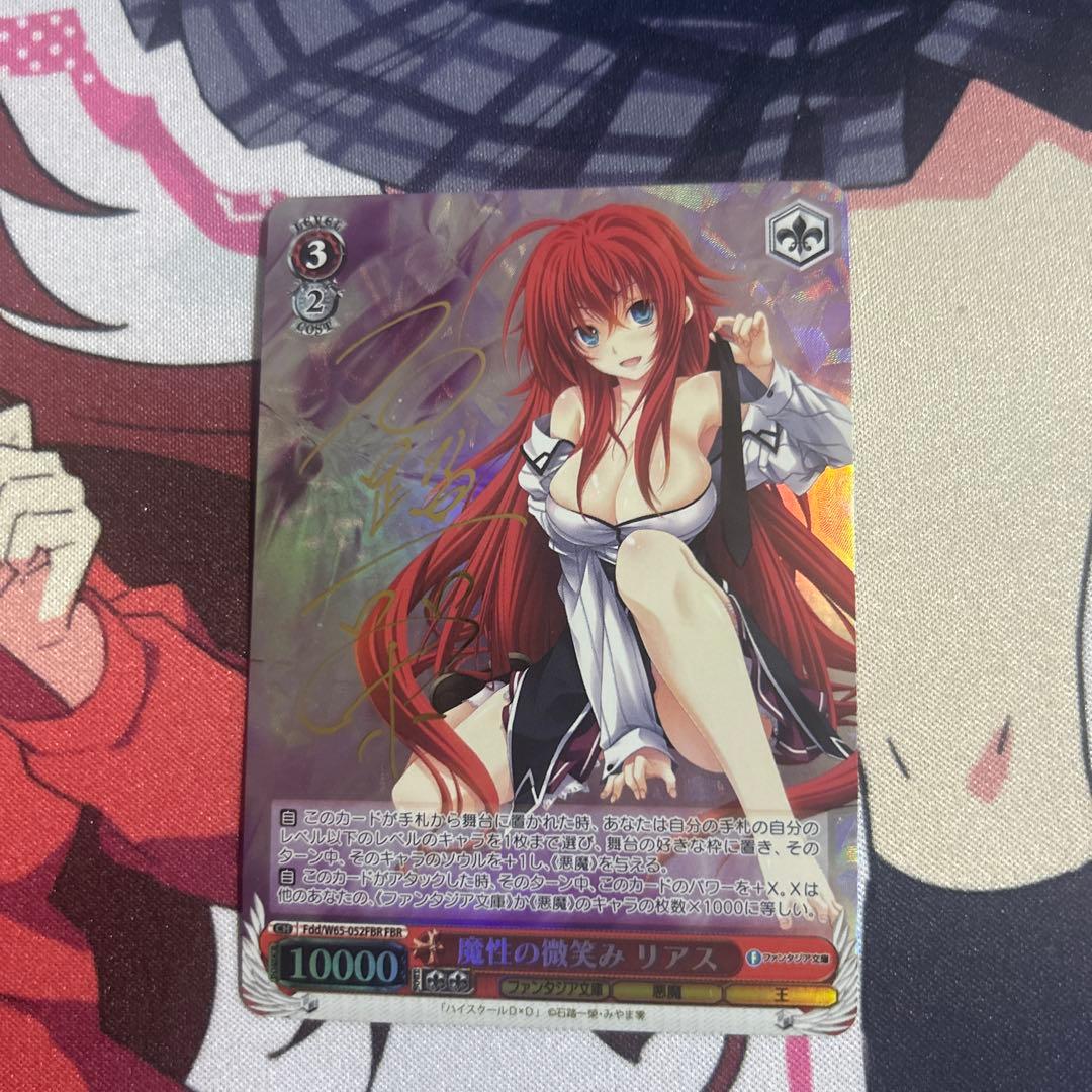 魔性の微笑みリアス　fbr サイン